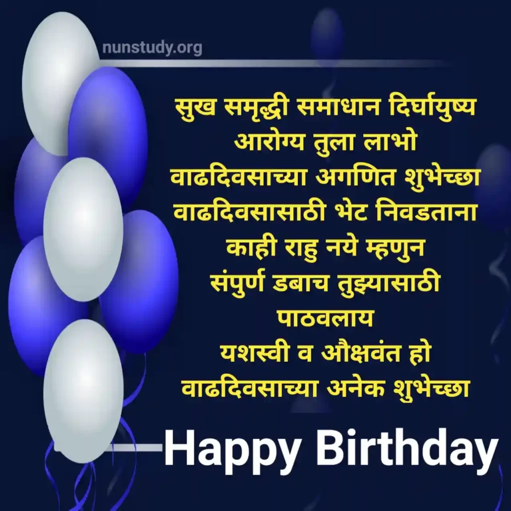 Birthday Kavita in Marathi