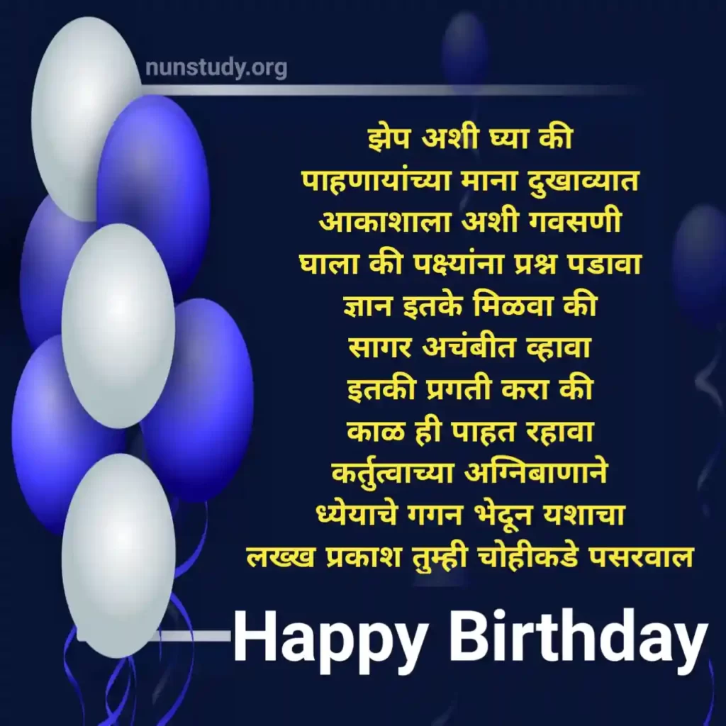 Birthday Kavita in Marathi