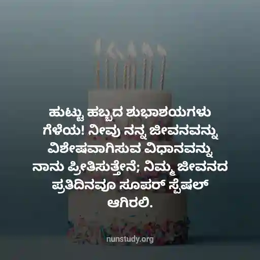 Birthday Wishes For Friend In Kannada
