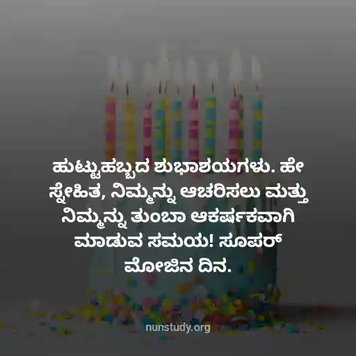 Birthday Wishes For Friend In Kannada