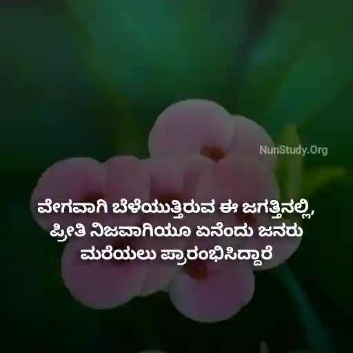 Heart Touching Love Quotes in Kannada