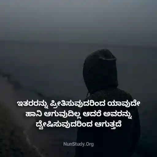 Heart Touching Love Quotes in Kannada
