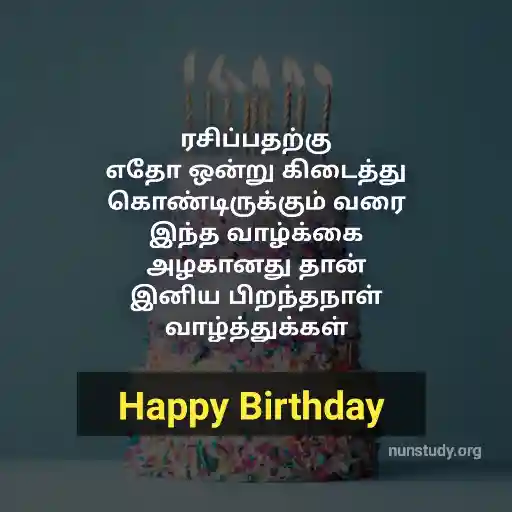 birthday-wishes-in-tamil-images