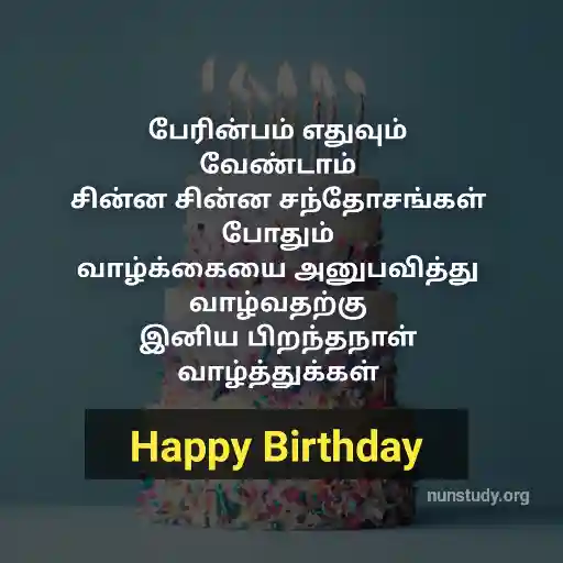 tamil birthday wishes for