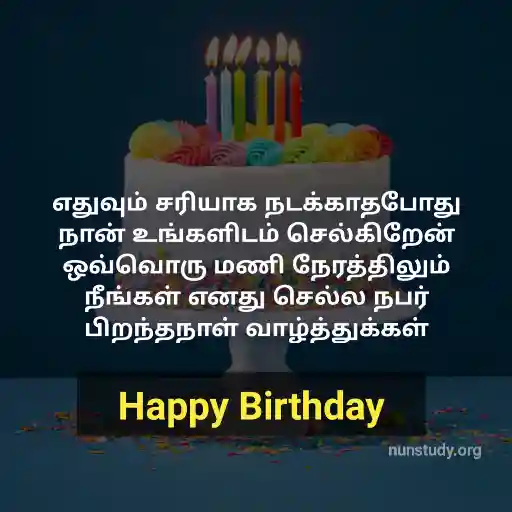bday wishes in tamil
