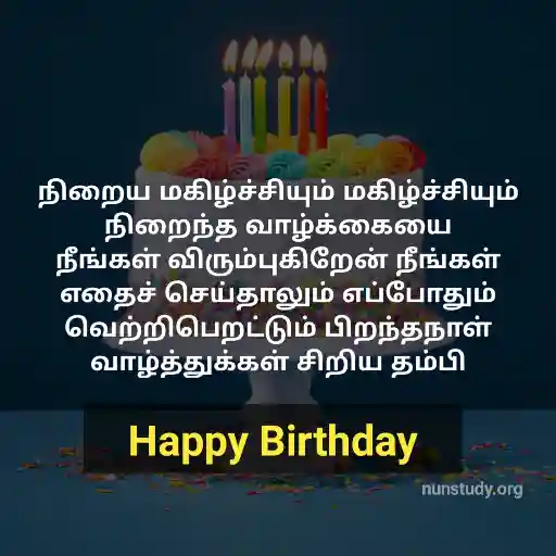 tamil wishes birthday