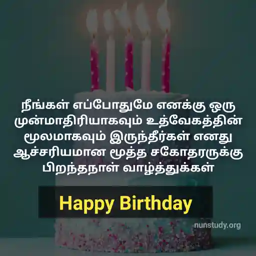 Happy Birthday Wishes in tamil For Boy