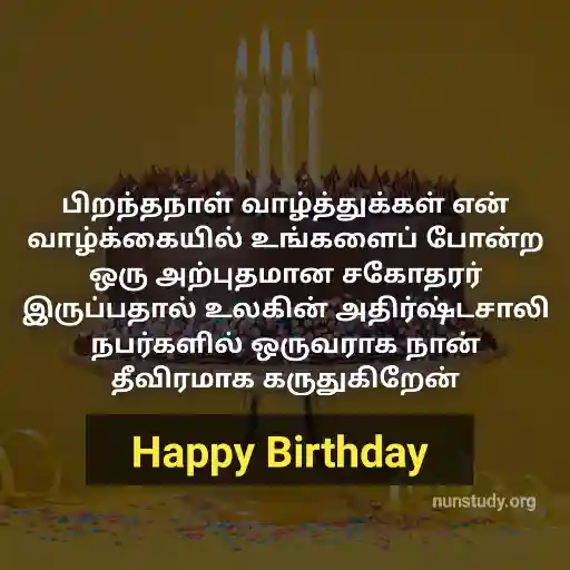 birthday status in tamil