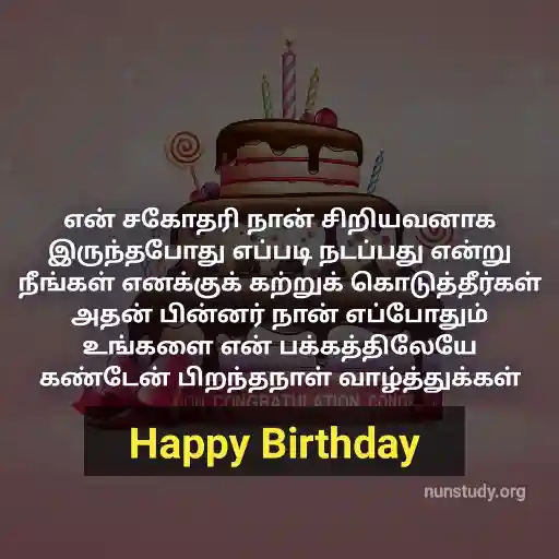 tamil birthday quotes for sister