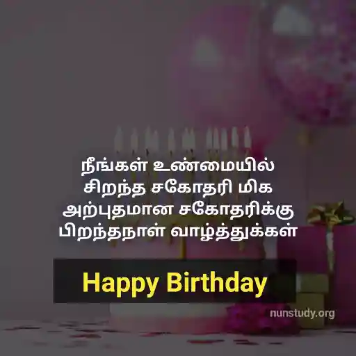 tamil birthday wishes for sister