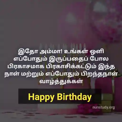 birthday quotes in tamil for mother