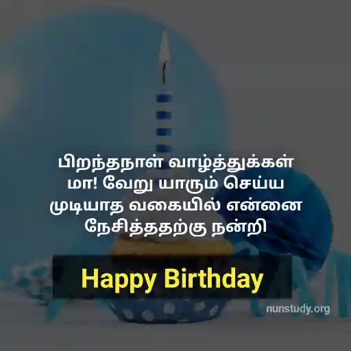 happy birthday in tamil for mother