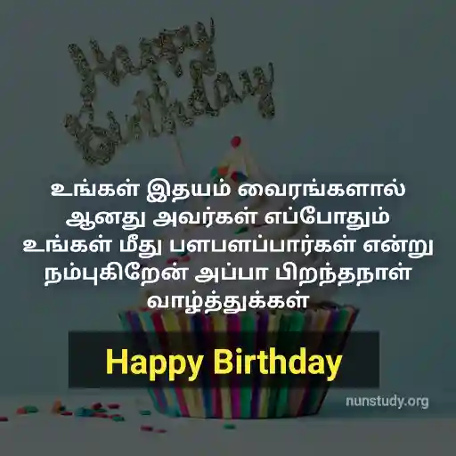 birthday wishes in tamil for amma
