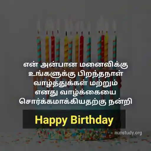 birthday wishes in tamil for wife
