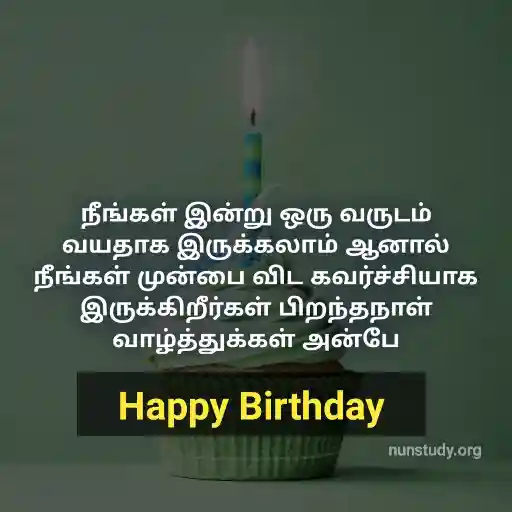 wife birthday wish in tamil