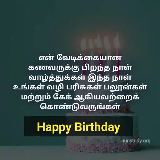 happy birthday wife in tamil