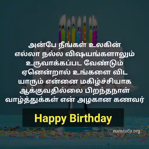 birthday wishes in tamil for husband