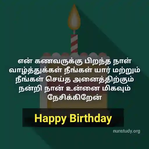 birthday status in tamil for husband