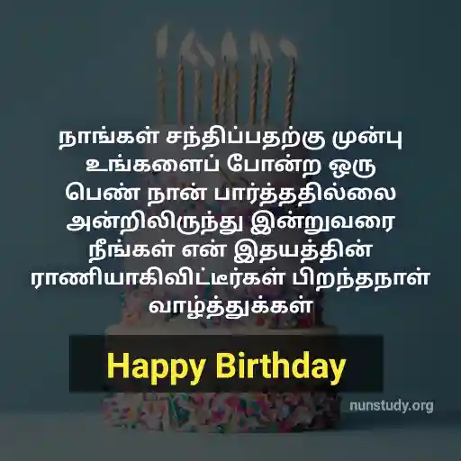 happy birthday hubby in tamil