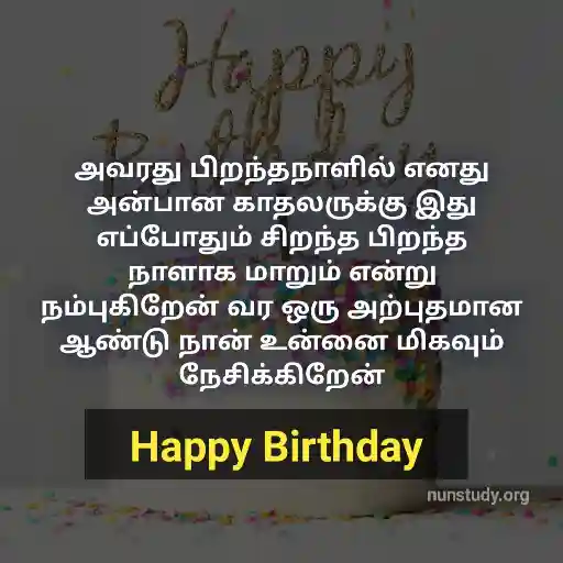birthday wish in tamil language