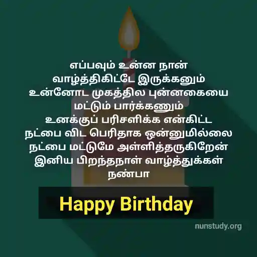 birthday kavithai in tamil