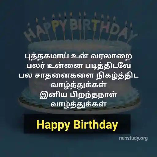 happy birthday poem in tamil