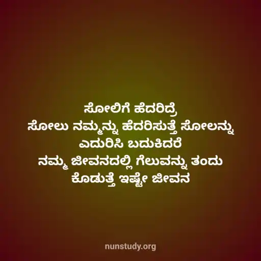 Life-Kannada-Kavanagalu
