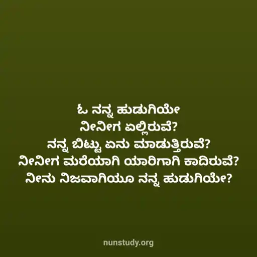 Kannada-Preethiya-Kavanagalu