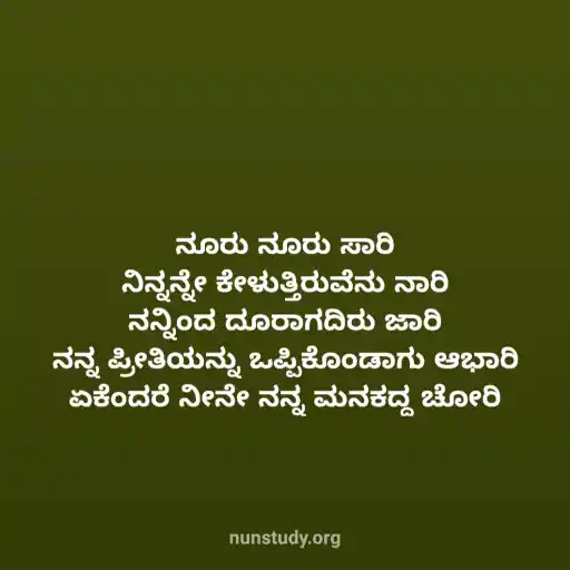 Kannada-Preethiya-Kavanagalu