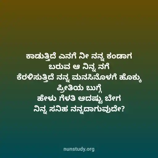 Kannada Kavanagalu Friendship