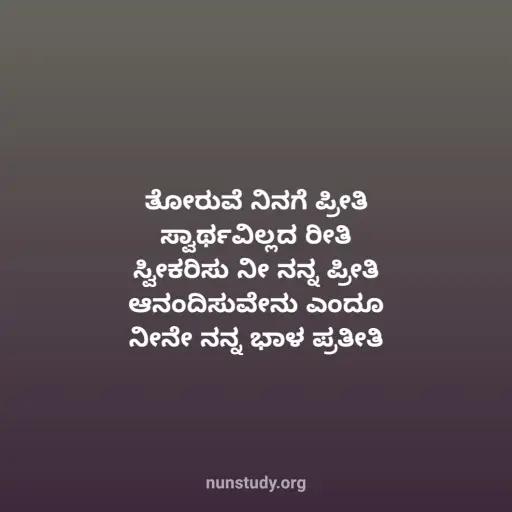 Feeling Kannada Kavanagalu