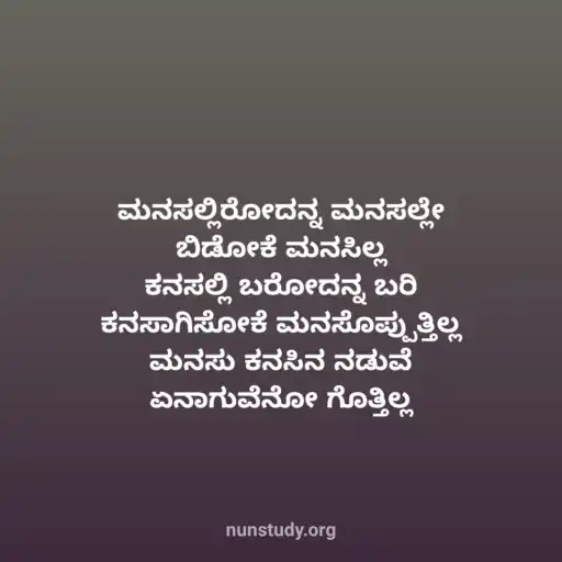 Feeling Kannada Kavanagalu