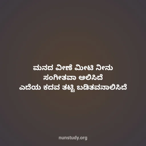 Feeling Love Kannada Kavanagalu