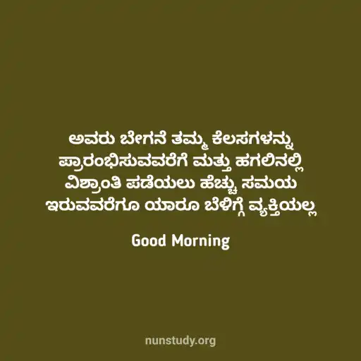 Good Morning Kannada Kavanagalu