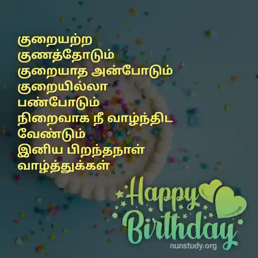 Birthday Wishes in Tamil - பிறந்தநாள் வாழ்த்துக்கள்
