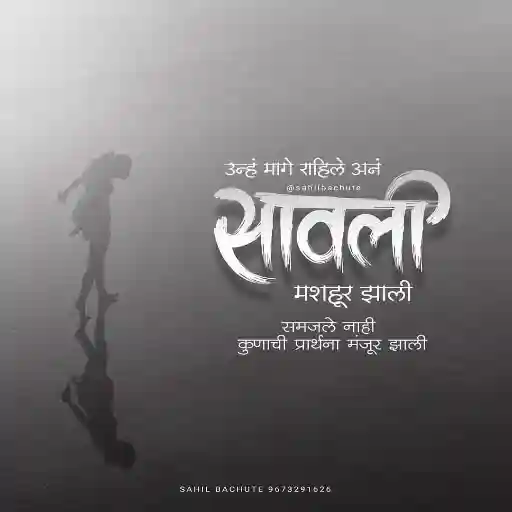 Short Marathi Suvichar सूविचार मराठी संग्रह