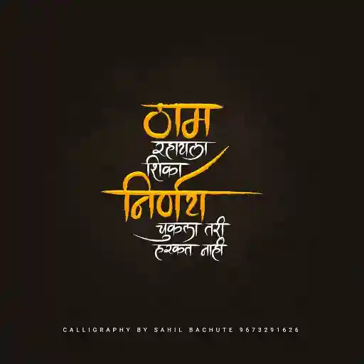 Short Marathi Suvichar सूविचार मराठी संग्रह