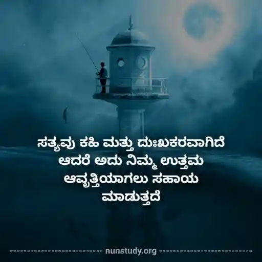 Sad Quotes In Kannada