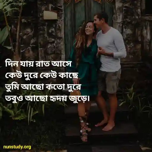 Bangla Kobita - প্রেমের কবিতা