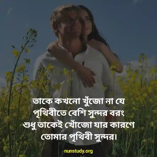 Premer Kobita Bangla