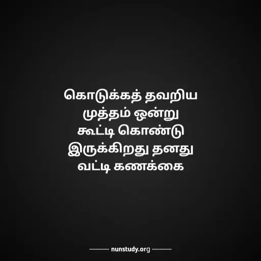 Love Kavithai in Tamil