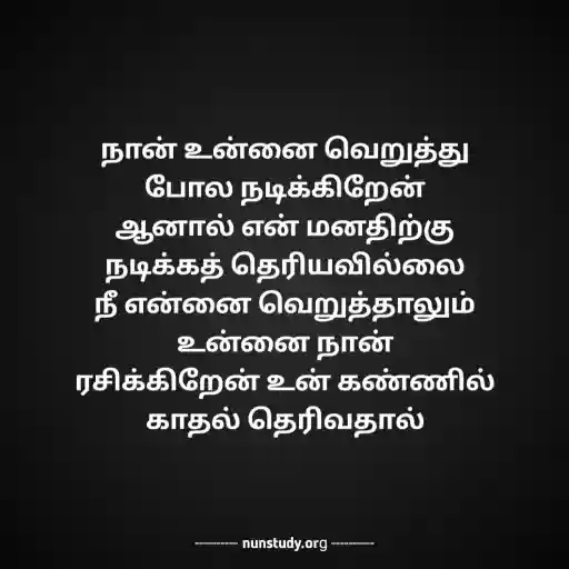 Poems in Tamil