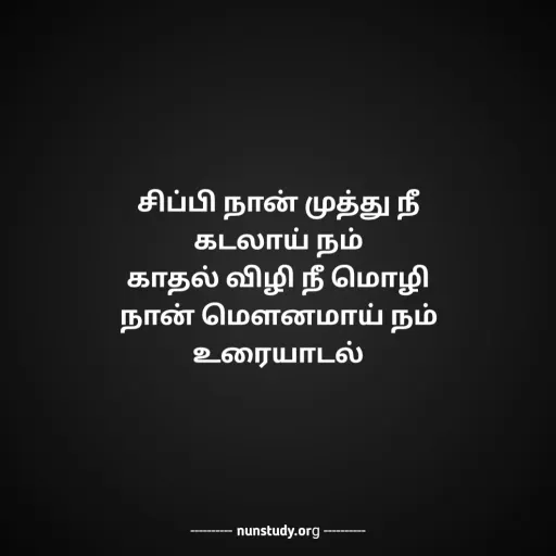 Poems in Tamil
