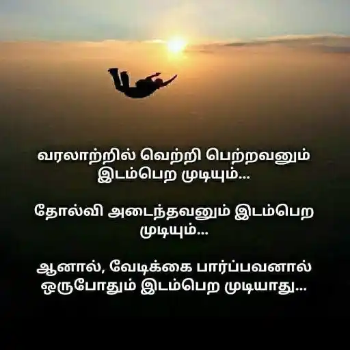 Best Life Quotes in Tamil