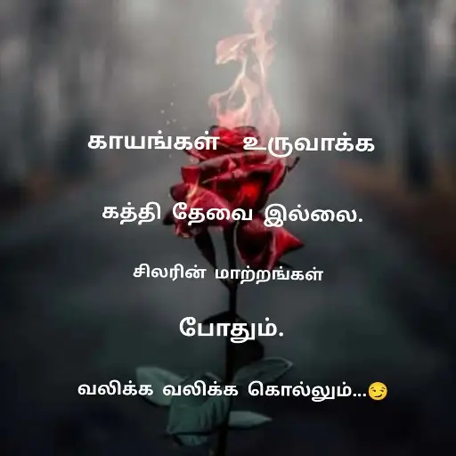 New Life Quotes in Tamil