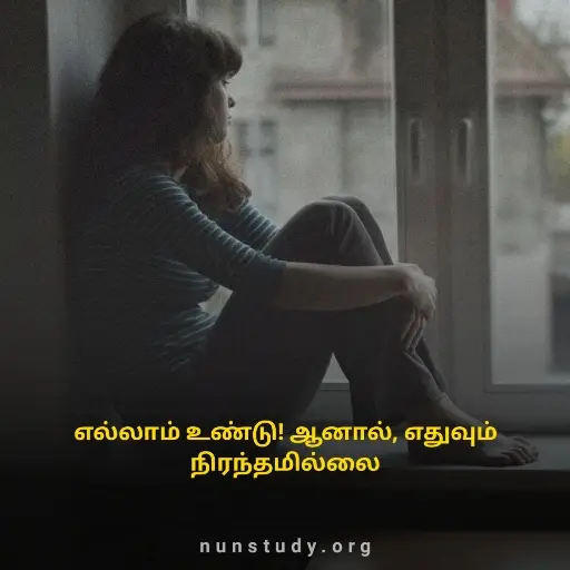 Tamil Short Quotes