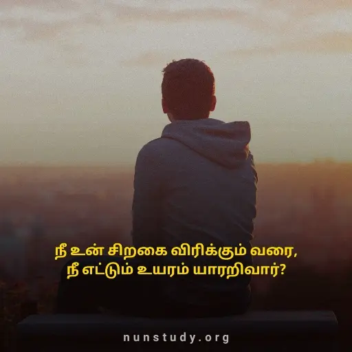Short Quotes in Tamil