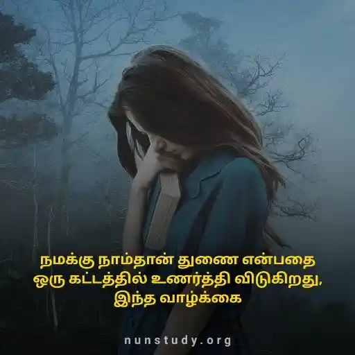 Tamil Short Quotes