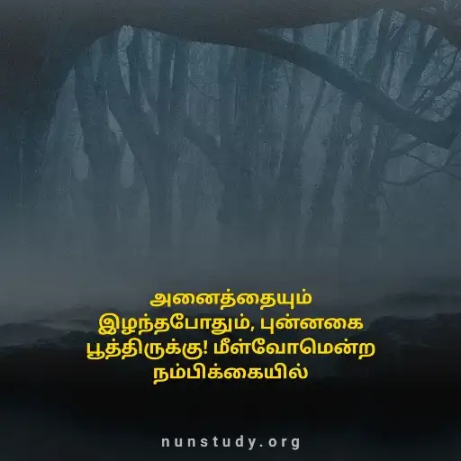 One Line Quotes in Tamil