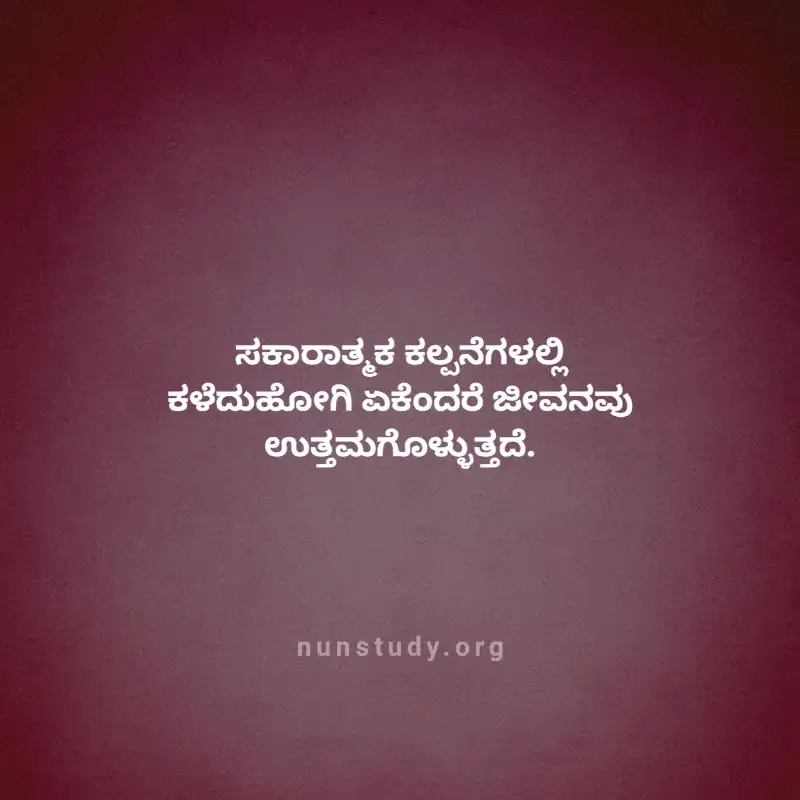 Kannada Thoughts For Students
